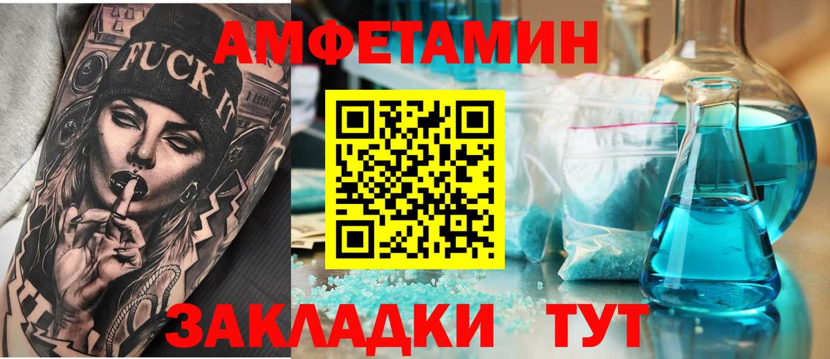 Амфетамин VHQ  Вход с VPN  Amphetamine  Советский 