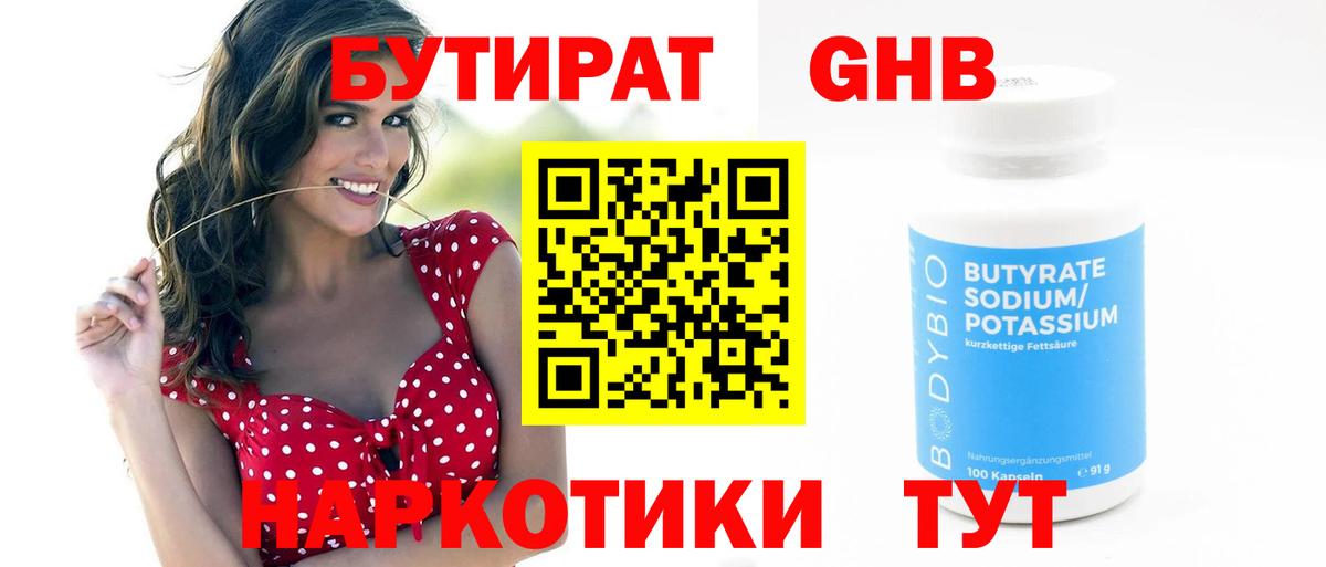 Советский  БУТИРАТ 1.4BDO  Вход с VPN 