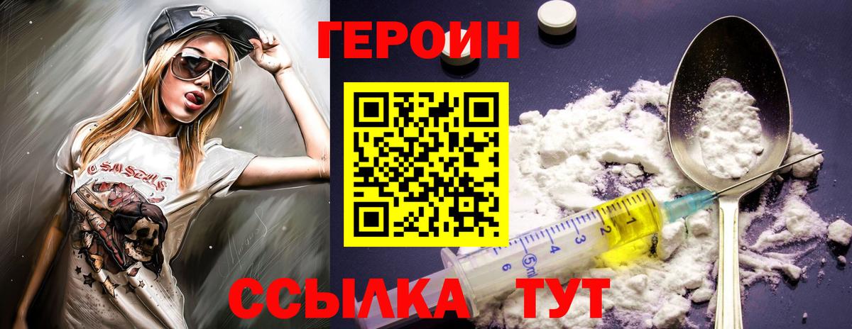 Советский  Героин  Вход с VPN  ГЕРОИН Heroin 