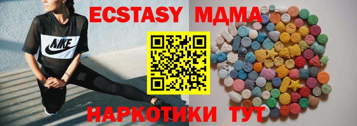 МДМА молли Советский