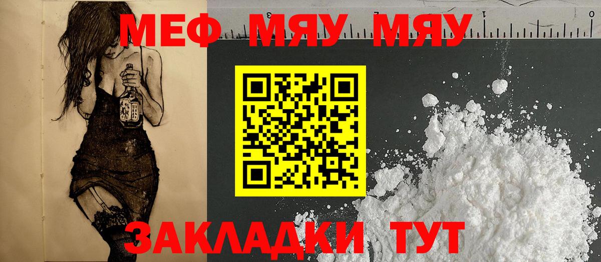 Меф  Советский