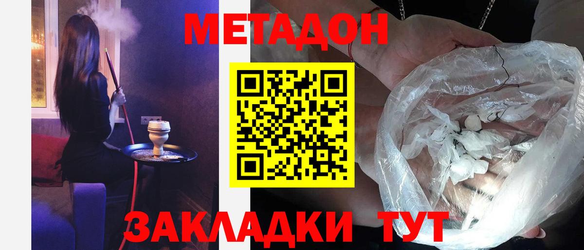МЕТАДОН VHQ  Метадон белоснежный  Советский    сайт  Вход с VPN 
